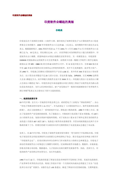 印度软件业崛起的奥秘