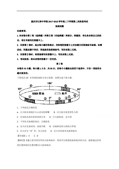 重庆市江津中学校2017-2018学年高二下学期第二次阶段