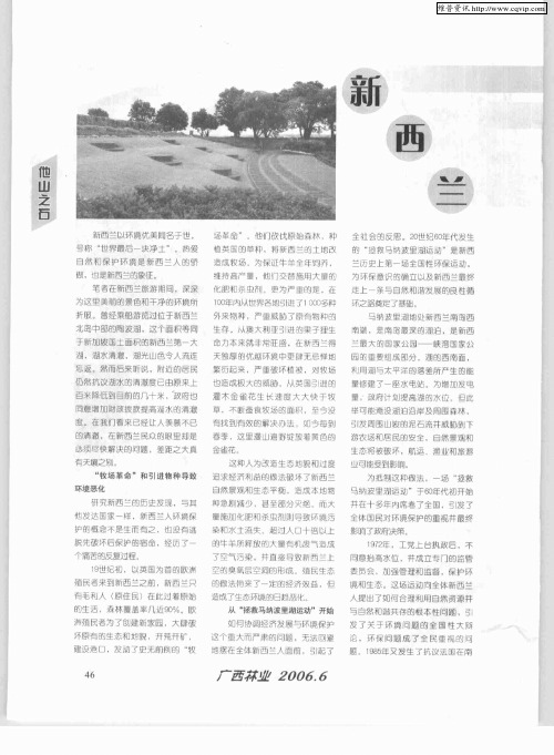 新西兰环保之路