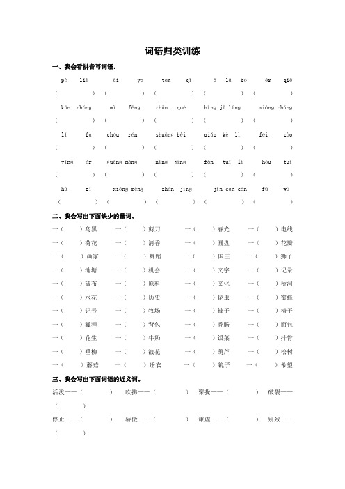 新部编版三年级语文下册《词语归类专项训练》练习题及参考答案