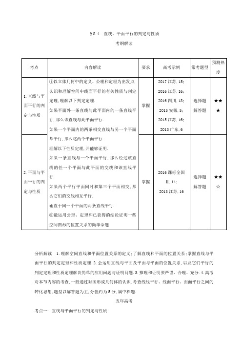 2019版高考数学理科课标A版一轮复习习题：第八章 立体几何 4 直线、平面平行的判定与性质 含答案 精品