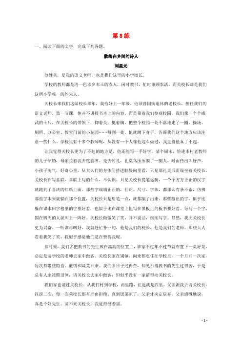 2021高考语文一轮复习每日拔高练第8练含解析