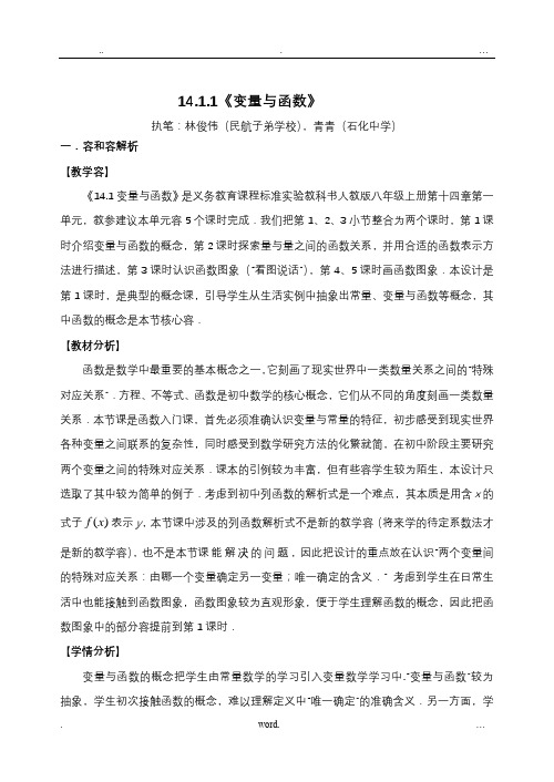 变量与函数教学设计
