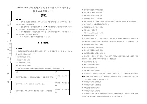 【100所名校】2017-2018学年黑龙江省哈尔滨市第六中学高三下学期考前押题卷(二)历史试题(解析版)