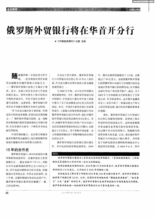 俄罗斯外贸银行将在华首开分行