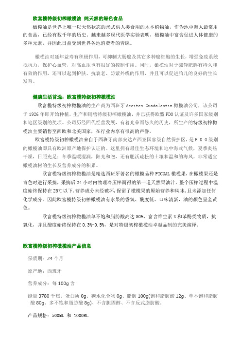 欧富榄