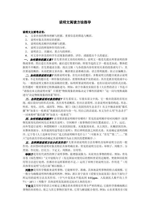 说明文阅读方法指导