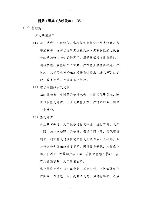 桥梁工程施工方法及施工工艺