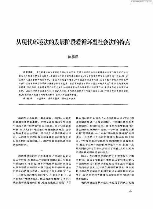 从现代环境法的发展阶段看循环型社会法的特点