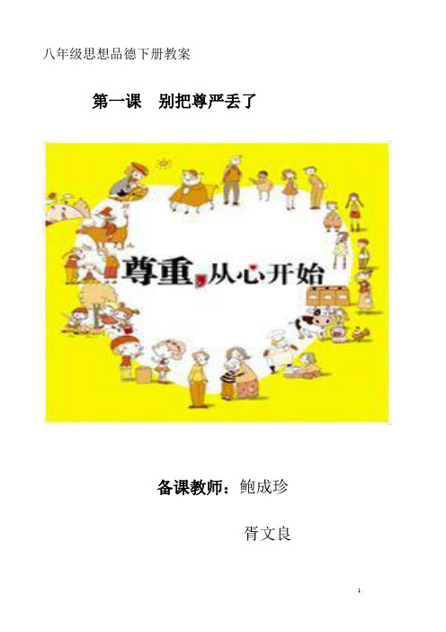 八下第一课教案