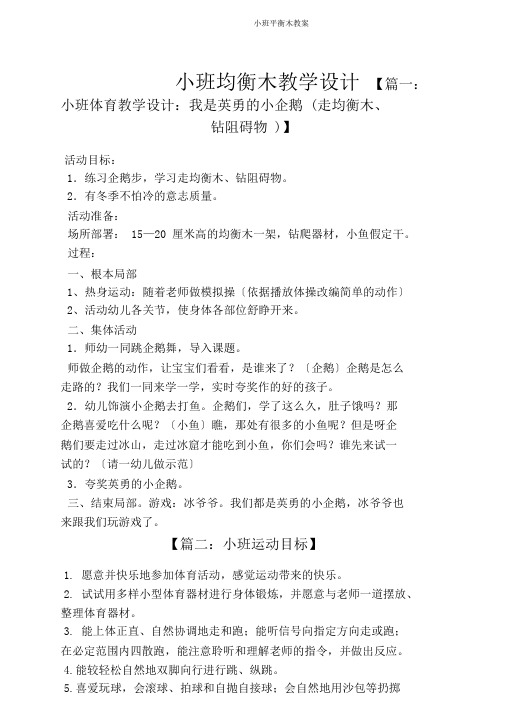 小班平衡木教案