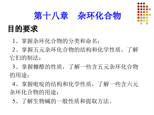 杂环化合物解读