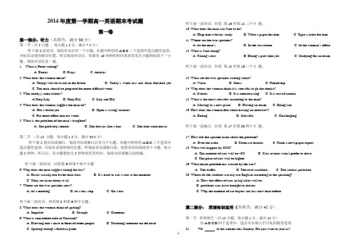 2014学年度高一英语期末试题