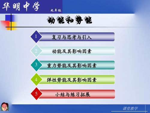 动能和势能(课件)