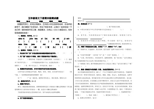鲁教版五年级语文下册期末测试题