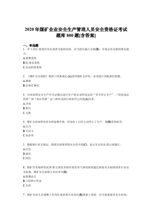 最新版精选煤矿企业安全生产管理人员安全资格证考核题库完整版800题(含答案)