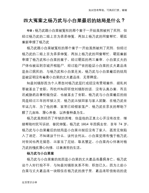 历史趣谈四大冤案之杨乃武与小白菜最后的结局是什么？