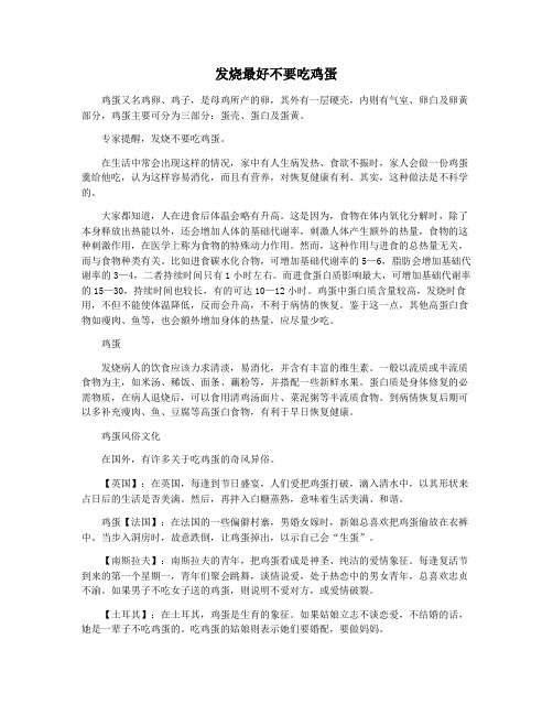 发烧最好不要吃鸡蛋