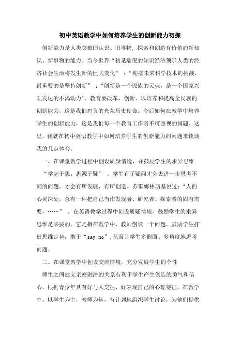 初中英语教学中如何培养学生创新能力