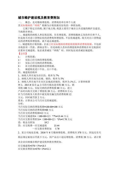城建税及教育费附加