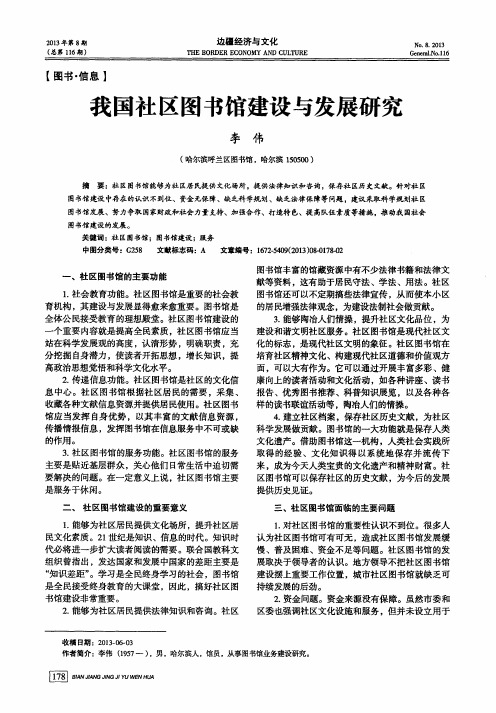 我国社区图书馆建设与发展研究