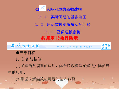 (教师用书)高中数学 4.2 实际问题的函数建模配套课件 北师大版必修1