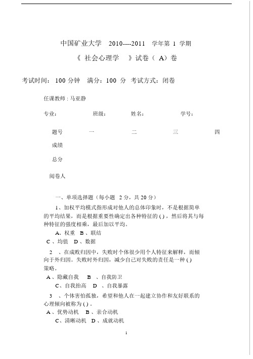 社会心理学A