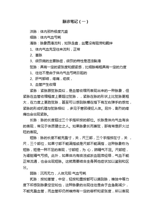 脉诊笔记（一）