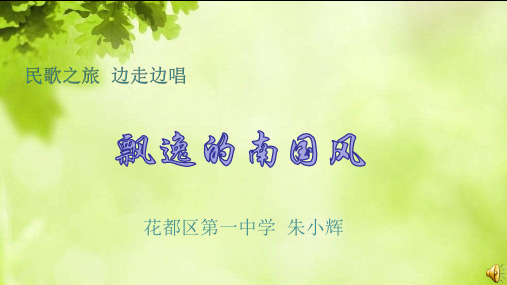 对花(咸水歌)