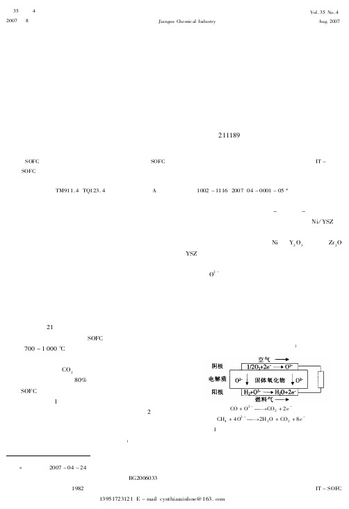 甲烷为燃料的中温固体氧化物燃料电池阳极材料研究进展