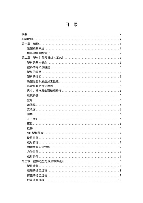 毕业设计--显示器塑料外壳造型设计及后盖注射模设计[管理资料]