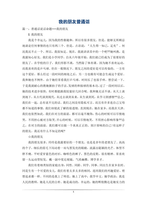 我的朋友普通话