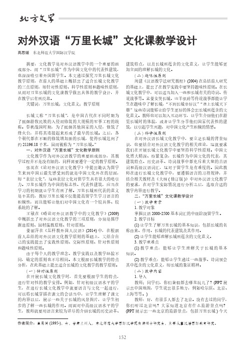 对外汉语“万里长城”文化课教学设计