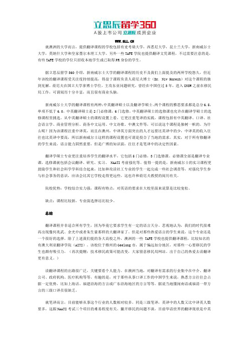 新南威尔士大学翻译专业
