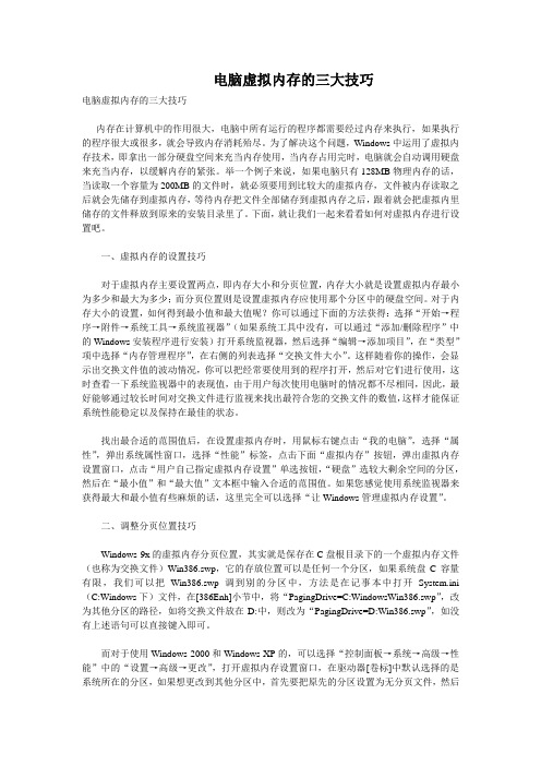 虚拟内存技巧