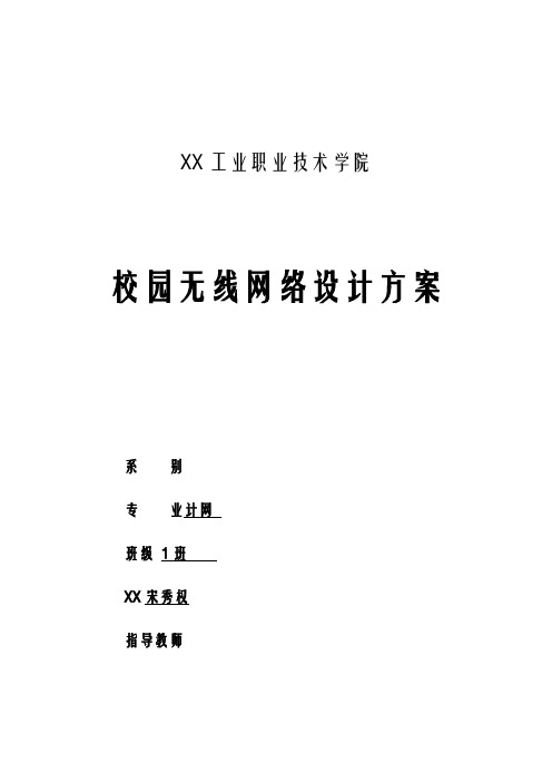 无线局域网组建方案