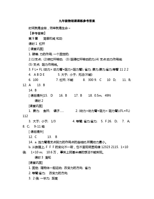 九年级物理课课练参考答案