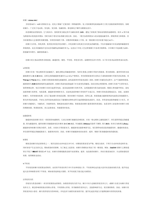 硅钢片的介绍(普及知识)