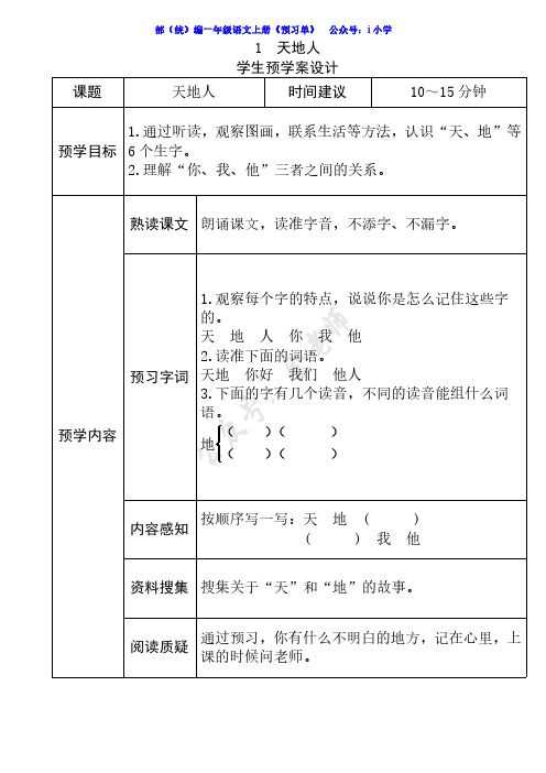 一年级语文上册《全课预习单》
