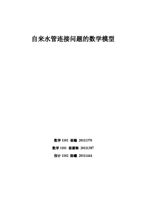 自来水管的连接问题.