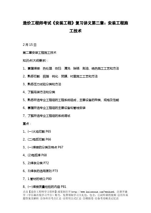 造价工程师考试《安装工程》复习讲义第二章：安装工程施工技术