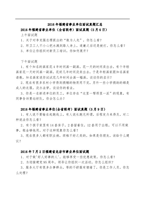福建省事业单位面试真题汇总