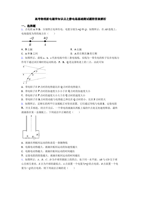 高考物理新电磁学知识点之静电场基础测试题附答案解析