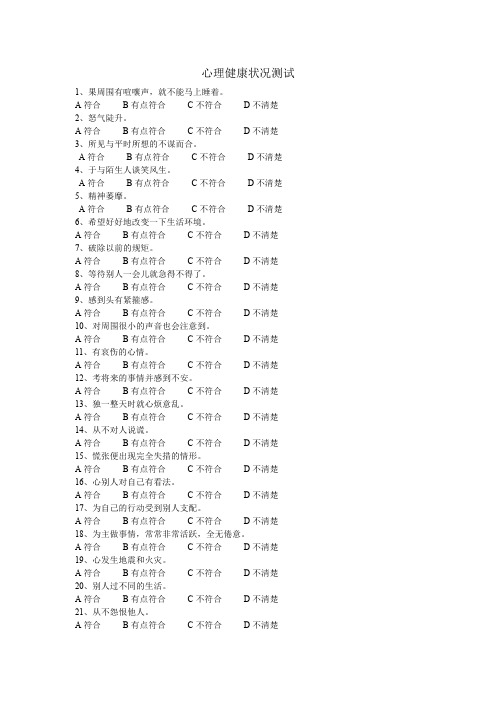 测试五：心理健康状况测试