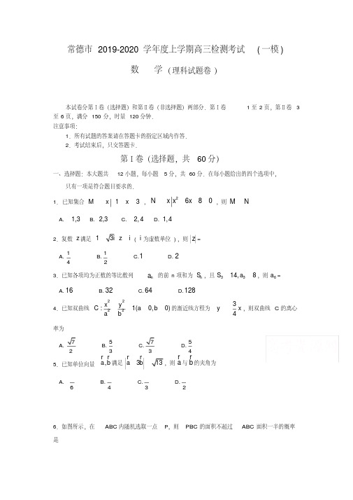 湖南省常德市高三一模数学(理)试题含答案【精校】.doc