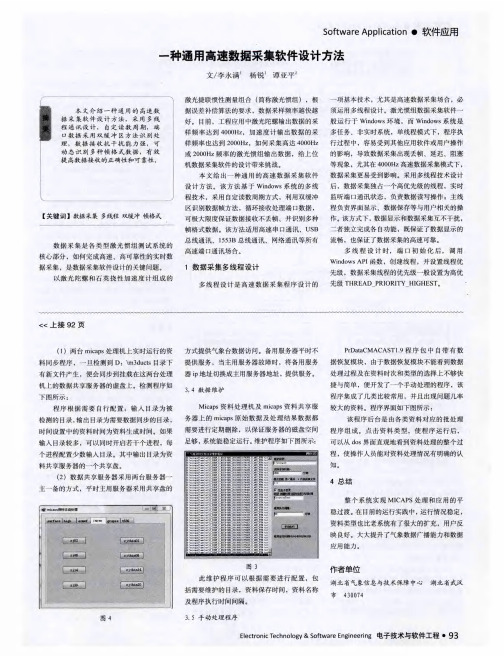一种通用高速数据采集软件设计方法