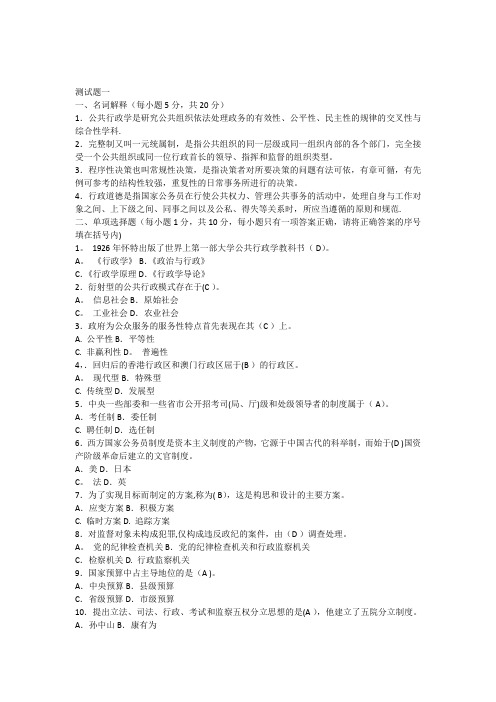 共公行政学模拟测试题