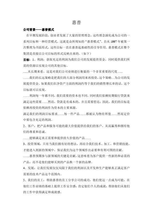 ”惠普之道“的业绩评价
