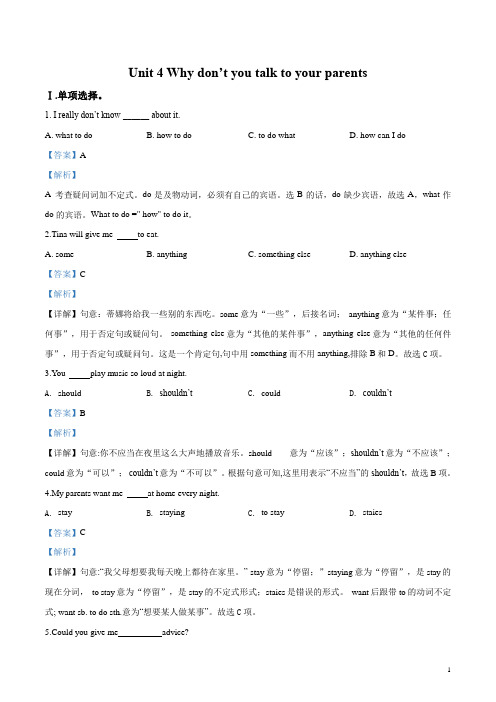 精品解析：人教版八年级英语下册单元测试卷：Unit 4（解析版）