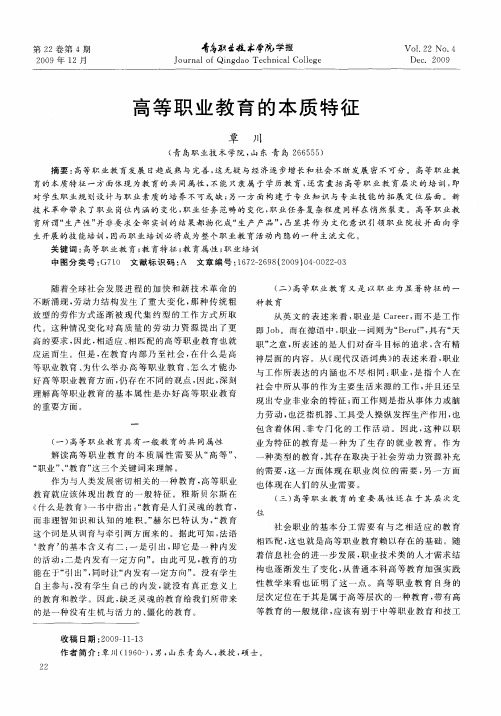 高等职业教育的本质特征